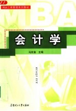会计学