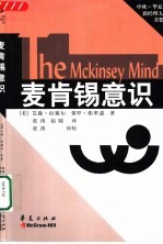 麦肯锡意识