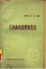 几何画的原理和作法