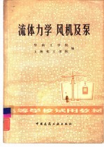 流体力学风机及泵