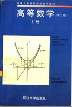 高等数学 上