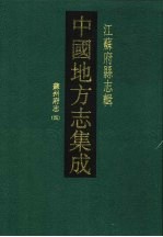 同治苏州府志 4