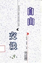 自由交谈 3