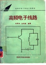 高频线子线路