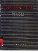 光学刻划技术论文精选