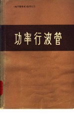 功率行波管