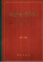 中国自然地理 土壤地理