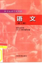 语文 第3册