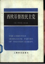 西欧基督教民主党