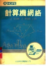 计算机网络