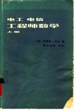 电工电信工程师数学 上