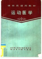 运动医学