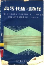 高等代数习题集