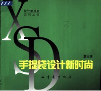 手提袋设计新时尚