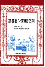 2001年研究生入学考试数学应试指导 工学类