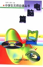 电脑篇