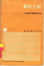 解析几何