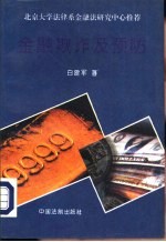 金融欺诈及预防