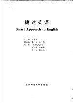 捷达英语