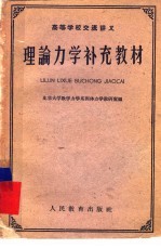 理论力学补充教材