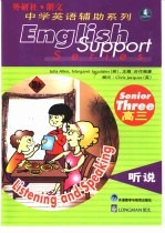外研社·朗文中学英语辅助系列 听说 高三