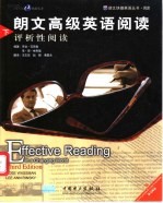 朗文高级英语阅读 下 评析性阅读