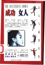 成功女人 女人与成功有约