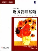 财务管理基础