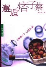 邂逅痞子蔡 《檞寄生》音乐心情故事