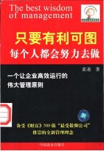 只要有利可图，每个人都会努力去做