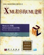 XML程序的UML建模