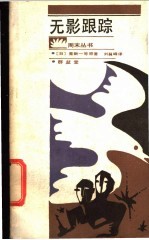 无影跟踪