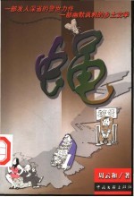 蝇