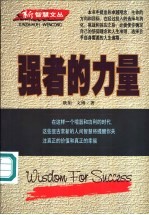 强者的力量