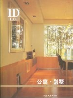 公寓·别墅 图集