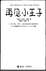 再见小王子
