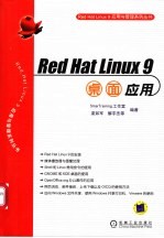 Red Hat Linux 9桌面应用