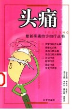 头痛