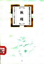 秋瑾