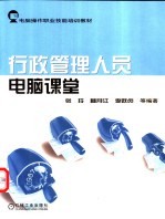 行政管理人员电脑课堂