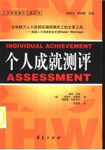 个人成就测评