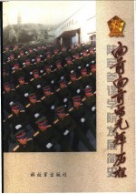 向前向前的光辉历程