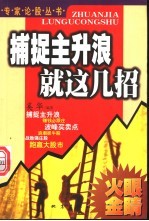 捕捉主升浪就这几招