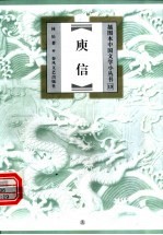 庾信