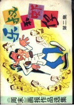 乐叔和虾仔