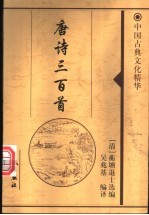 唐诗三百首