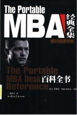 MBA百科全书
