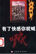 有了快感你就喊
