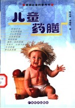儿童药膳