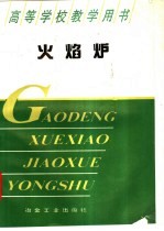 火焰炉